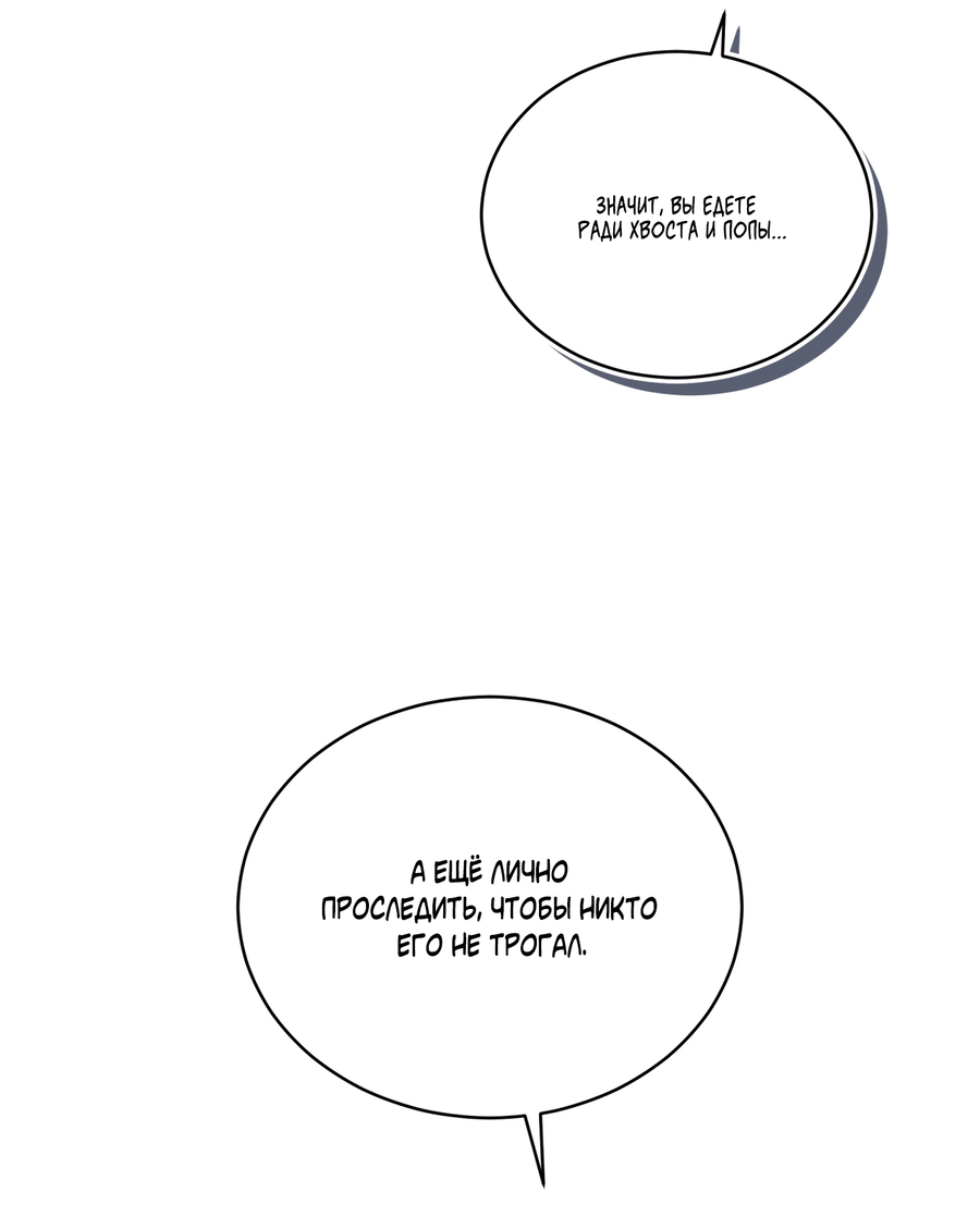 Манга Напиток от лисички Флинна - Глава 55 Страница 25