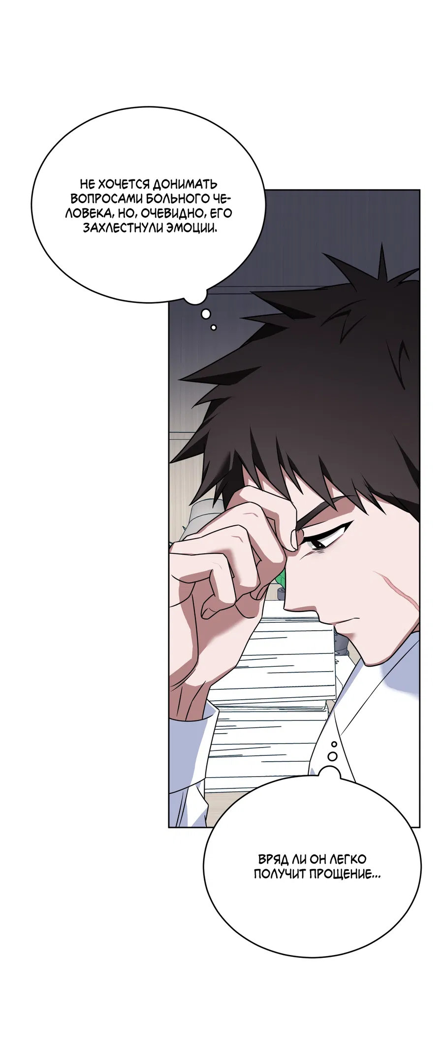 Манга Напиток от лисички Флинна - Глава 55 Страница 7