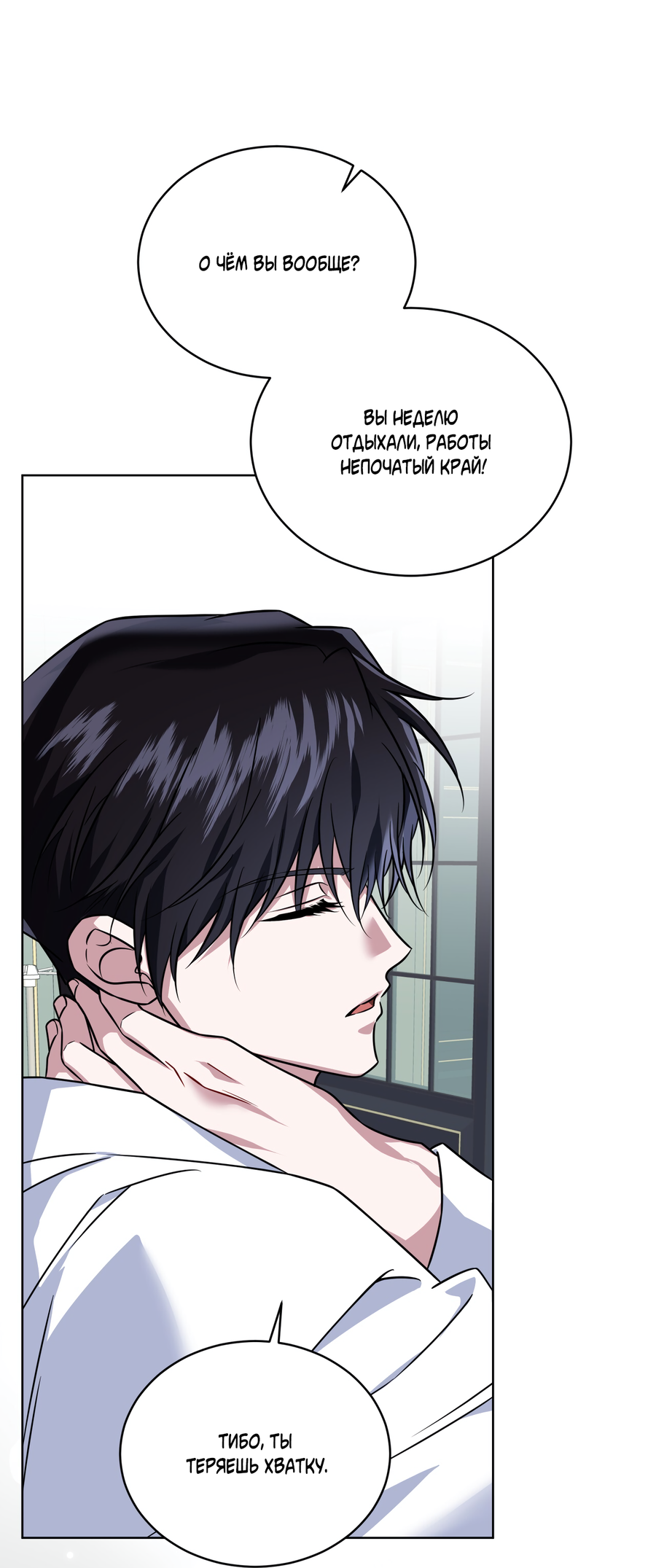 Манга Напиток от лисички Флинна - Глава 55 Страница 20