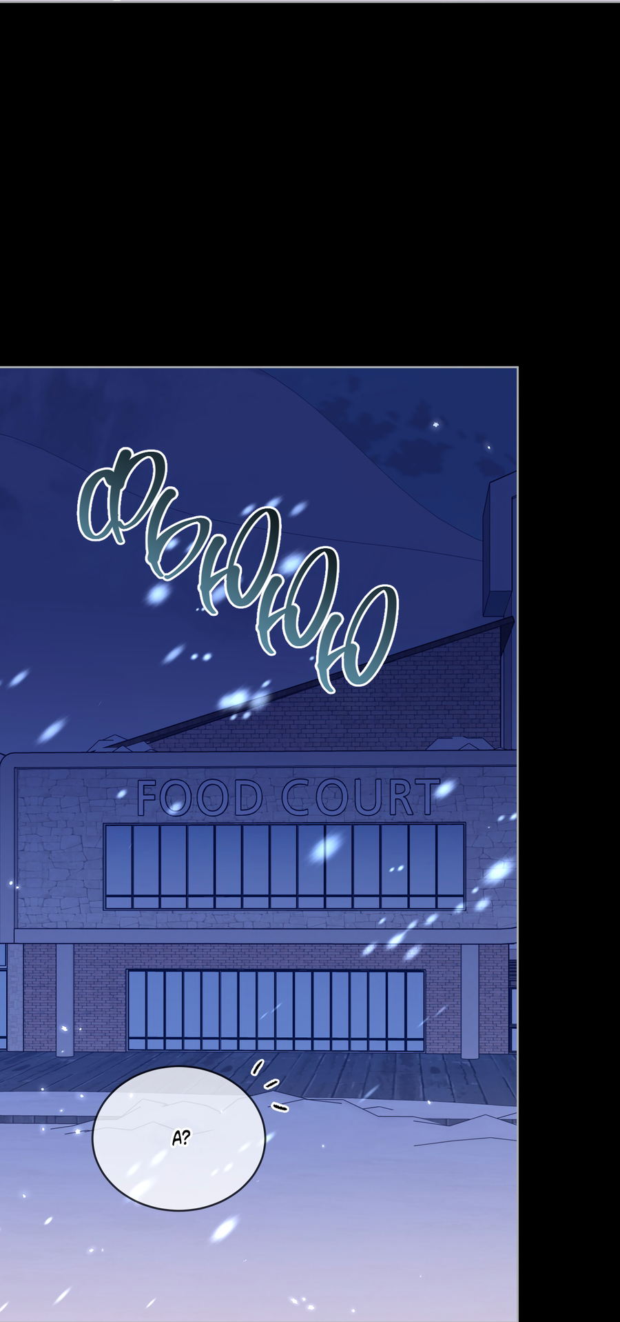 Манга Напиток от лисички Флинна - Глава 55 Страница 71