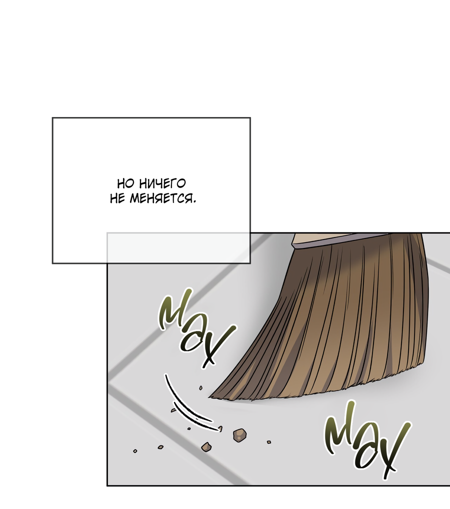 Манга Напиток от лисички Флинна - Глава 55 Страница 50