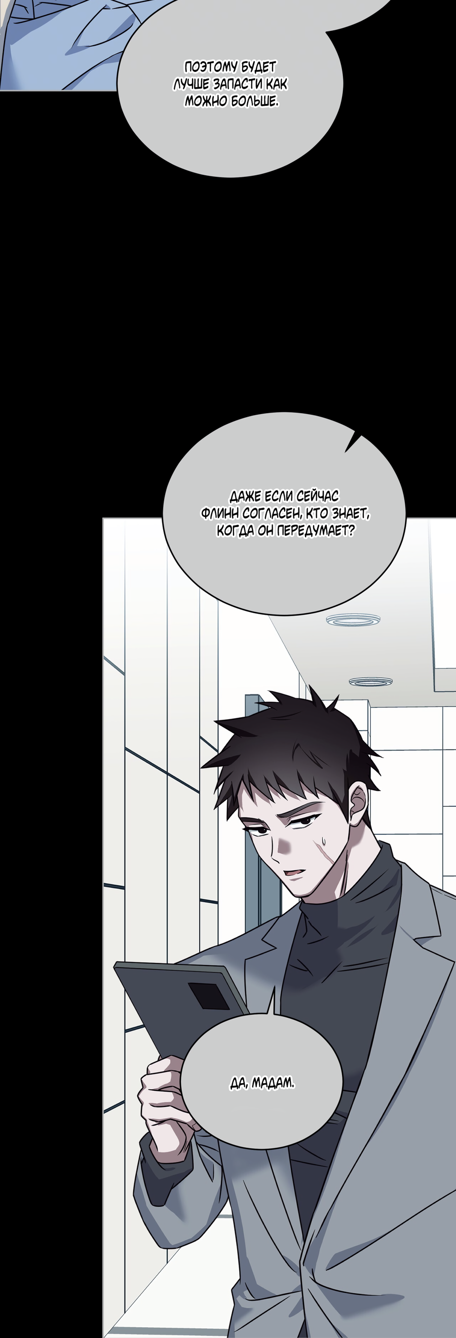 Манга Напиток от лисички Флинна - Глава 55 Страница 11