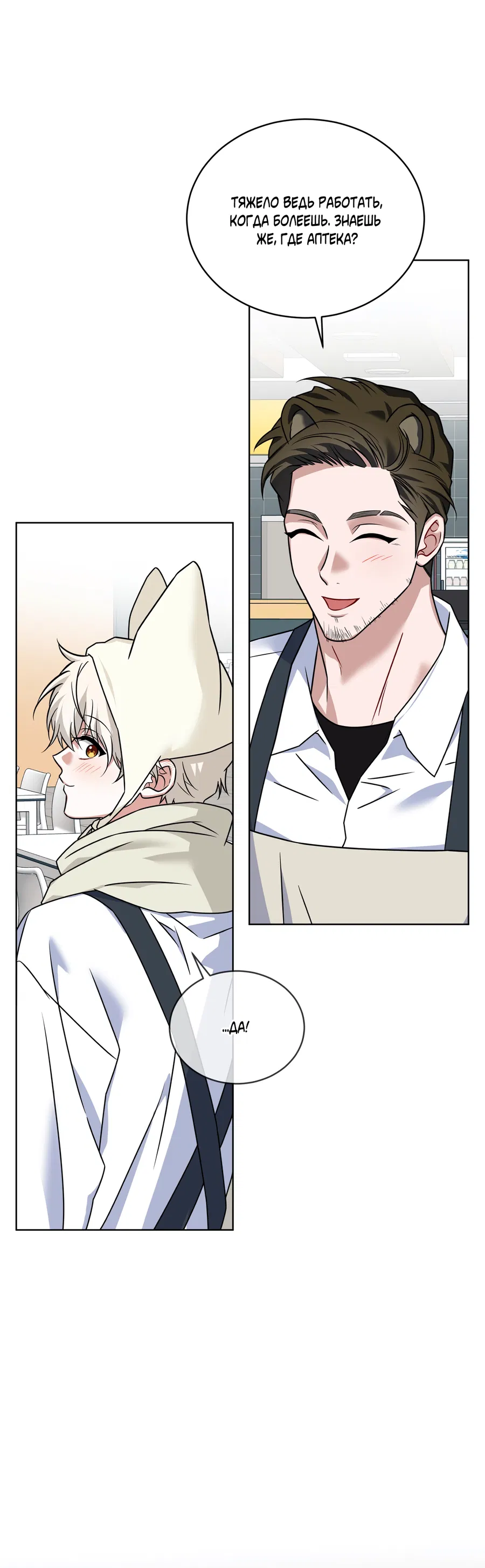 Манга Напиток от лисички Флинна - Глава 55 Страница 60