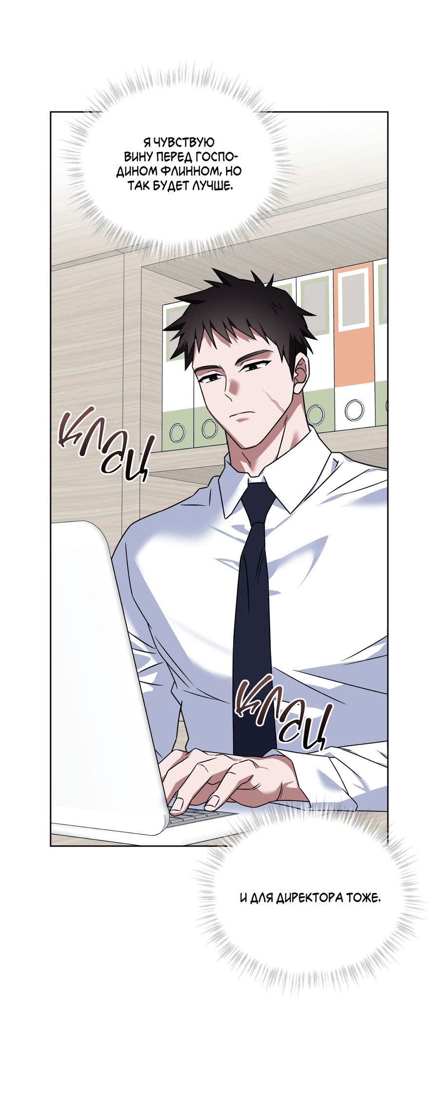 Манга Напиток от лисички Флинна - Глава 55 Страница 14