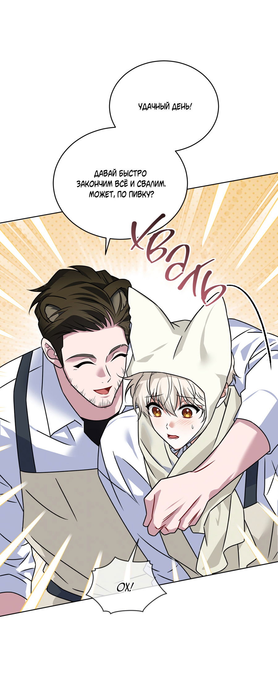 Манга Напиток от лисички Флинна - Глава 55 Страница 57