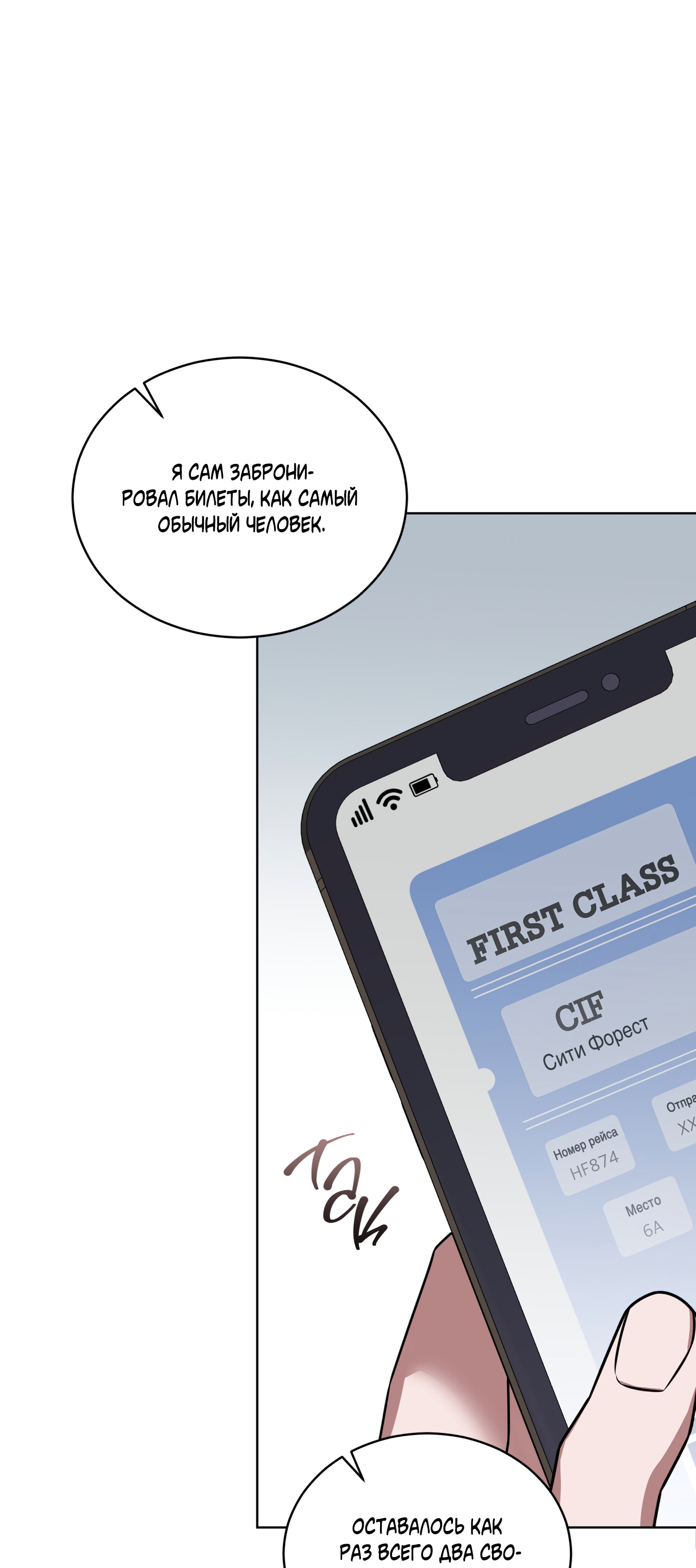 Манга Напиток от лисички Флинна - Глава 55 Страница 28