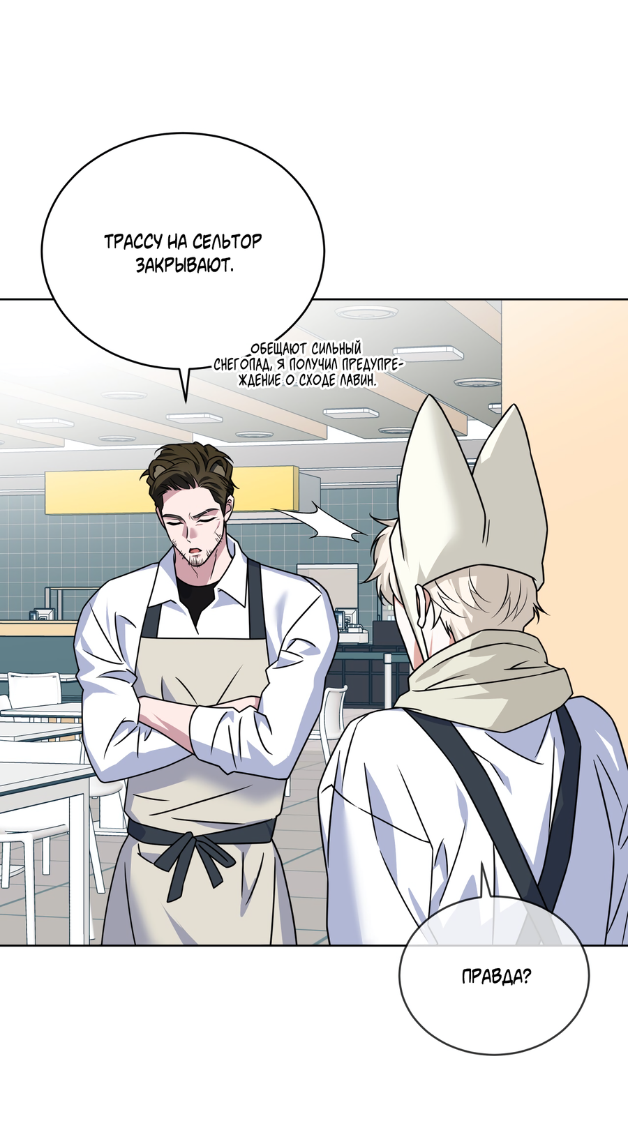 Манга Напиток от лисички Флинна - Глава 55 Страница 53