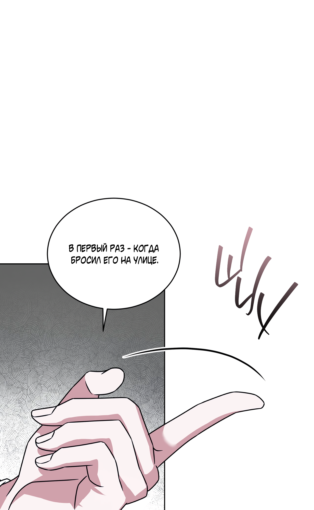 Манга Напиток от лисички Флинна - Глава 56 Страница 66