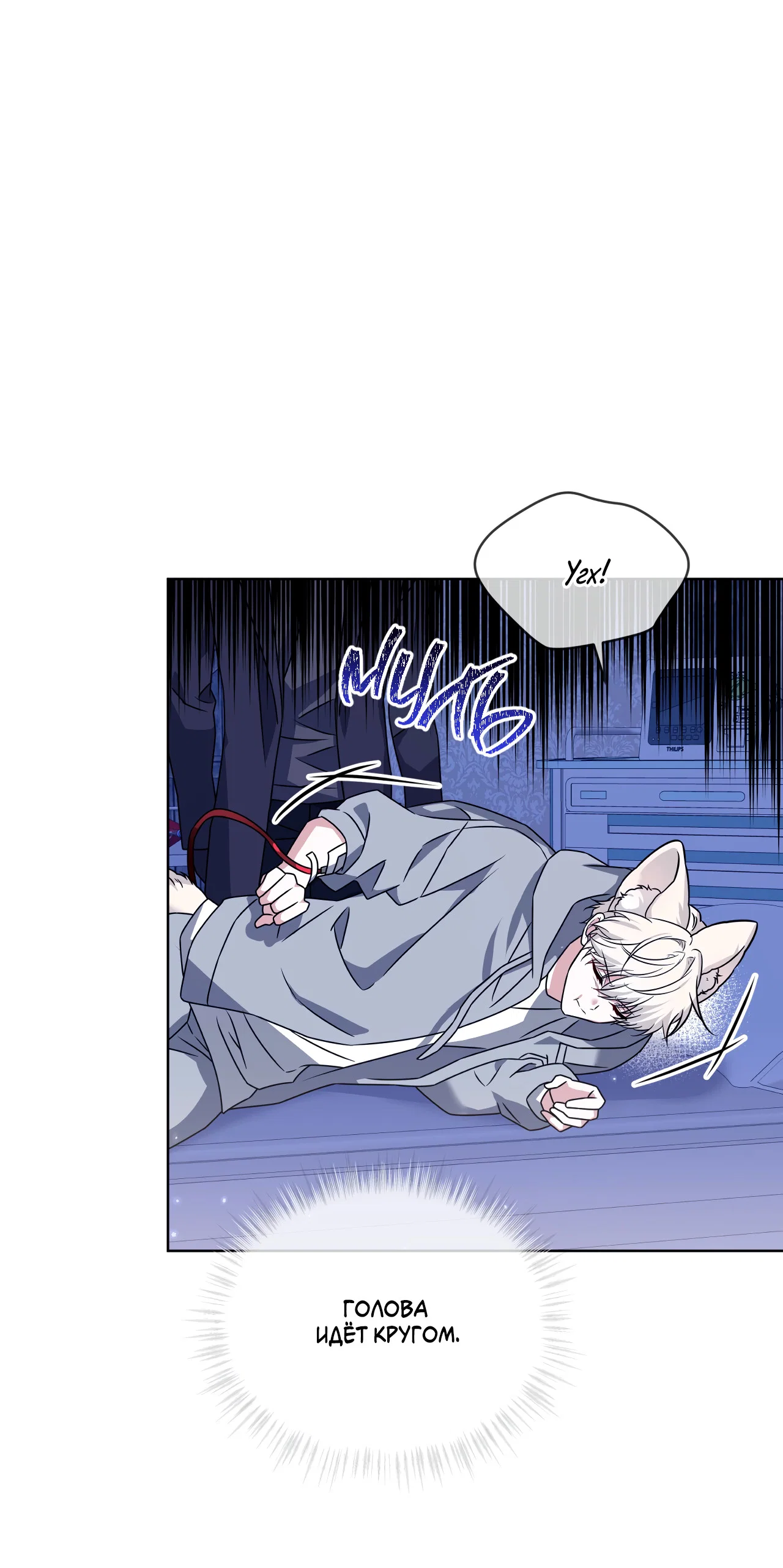 Манга Напиток от лисички Флинна - Глава 56 Страница 21