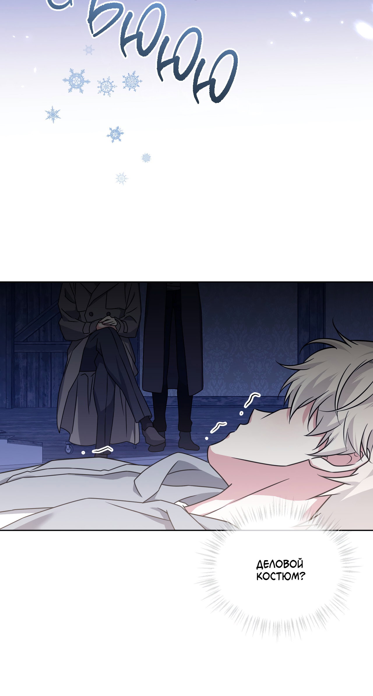 Манга Напиток от лисички Флинна - Глава 56 Страница 18