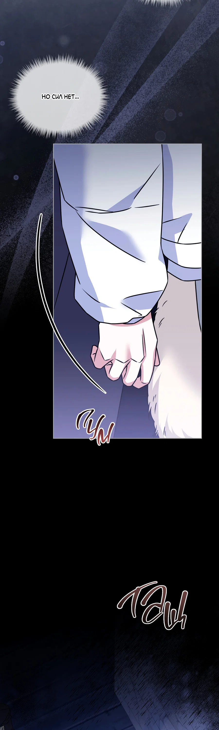 Манга Напиток от лисички Флинна - Глава 56 Страница 12