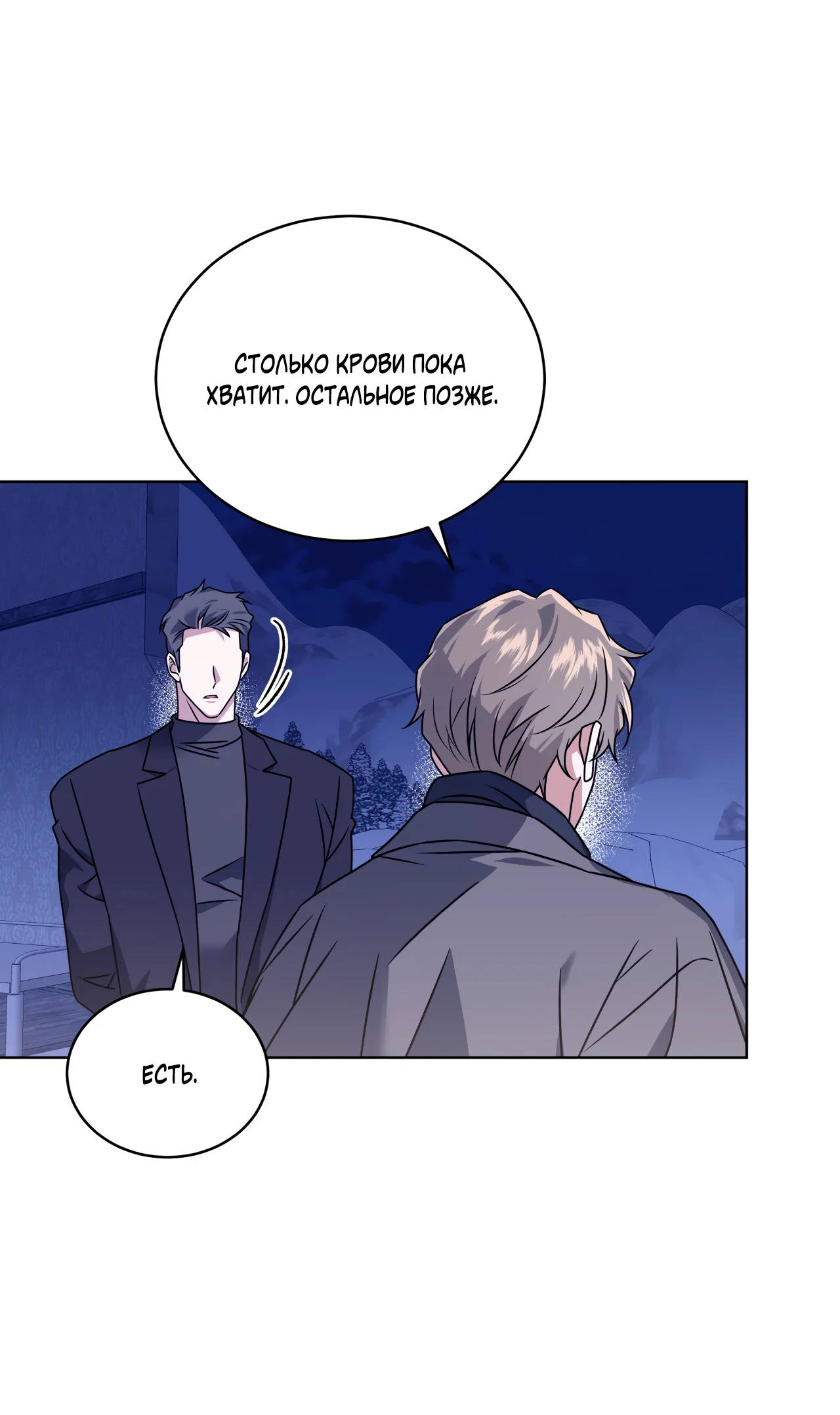 Манга Напиток от лисички Флинна - Глава 56 Страница 33