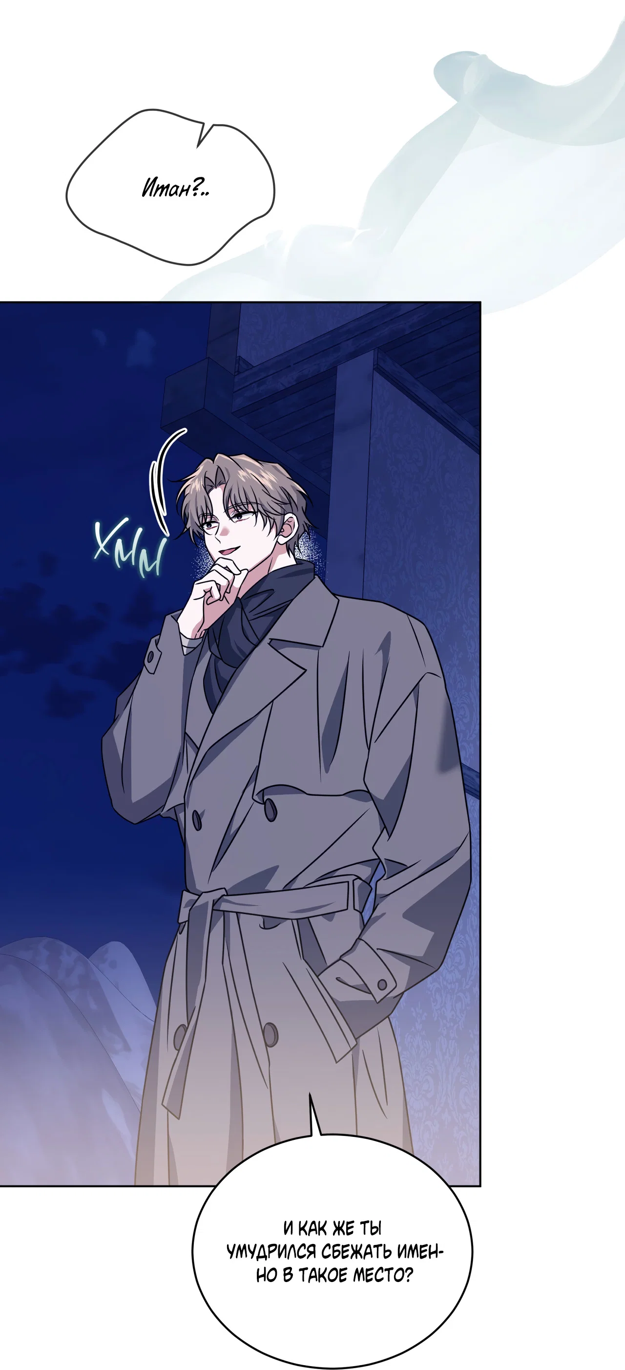 Манга Напиток от лисички Флинна - Глава 56 Страница 28