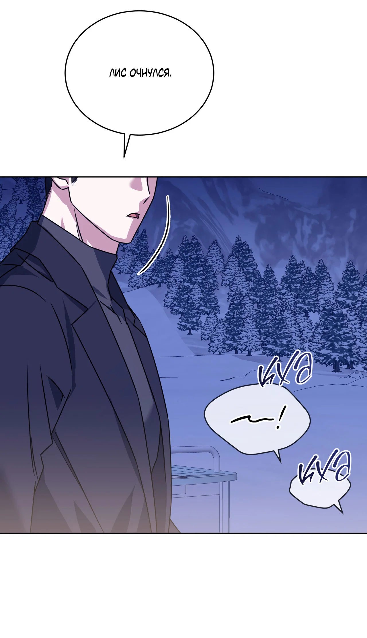 Манга Напиток от лисички Флинна - Глава 56 Страница 24