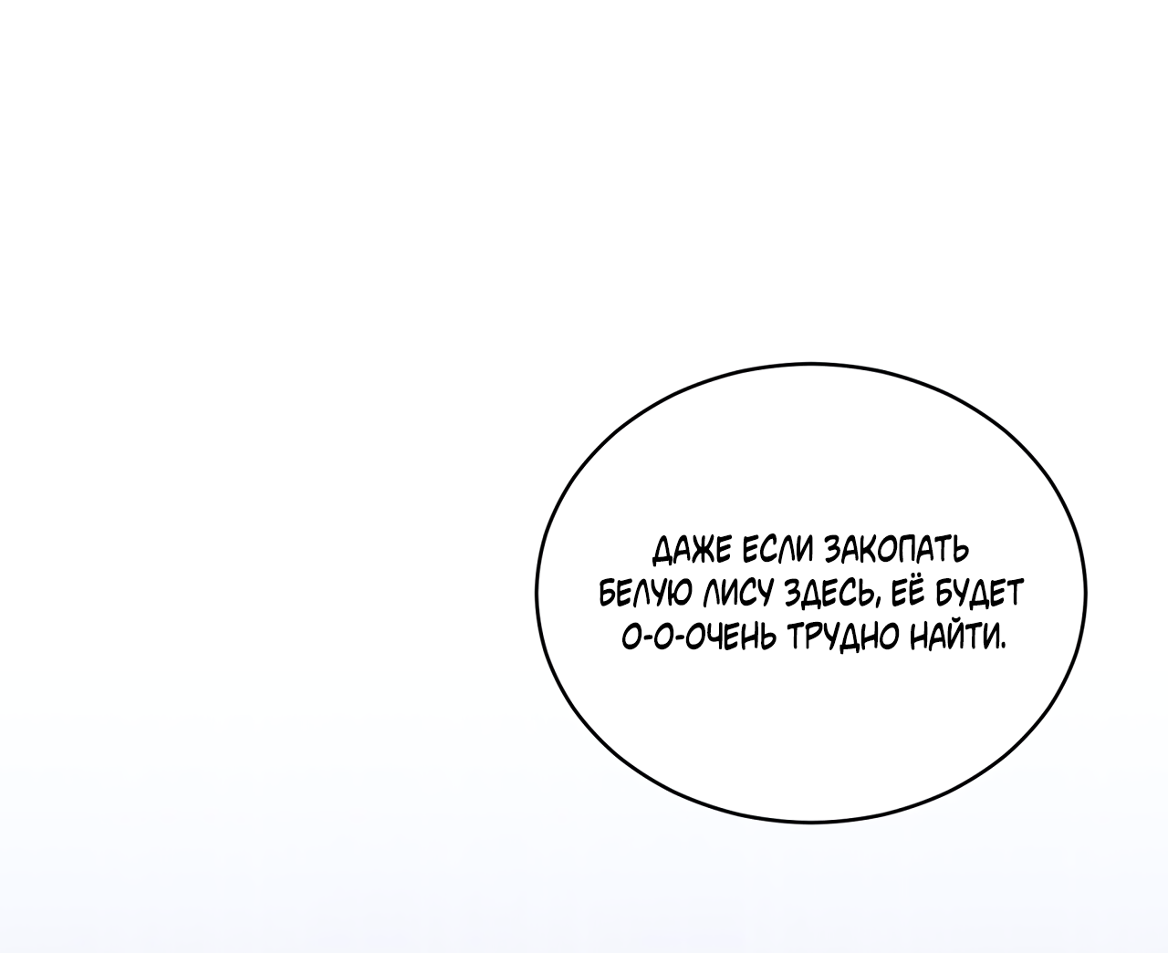 Манга Напиток от лисички Флинна - Глава 56 Страница 29