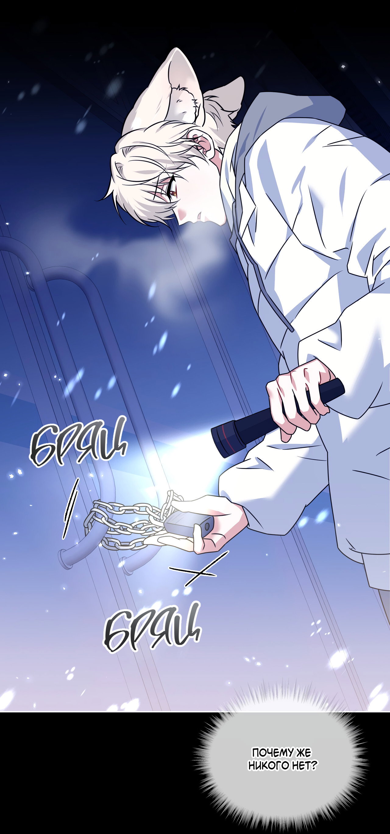 Манга Напиток от лисички Флинна - Глава 56 Страница 4