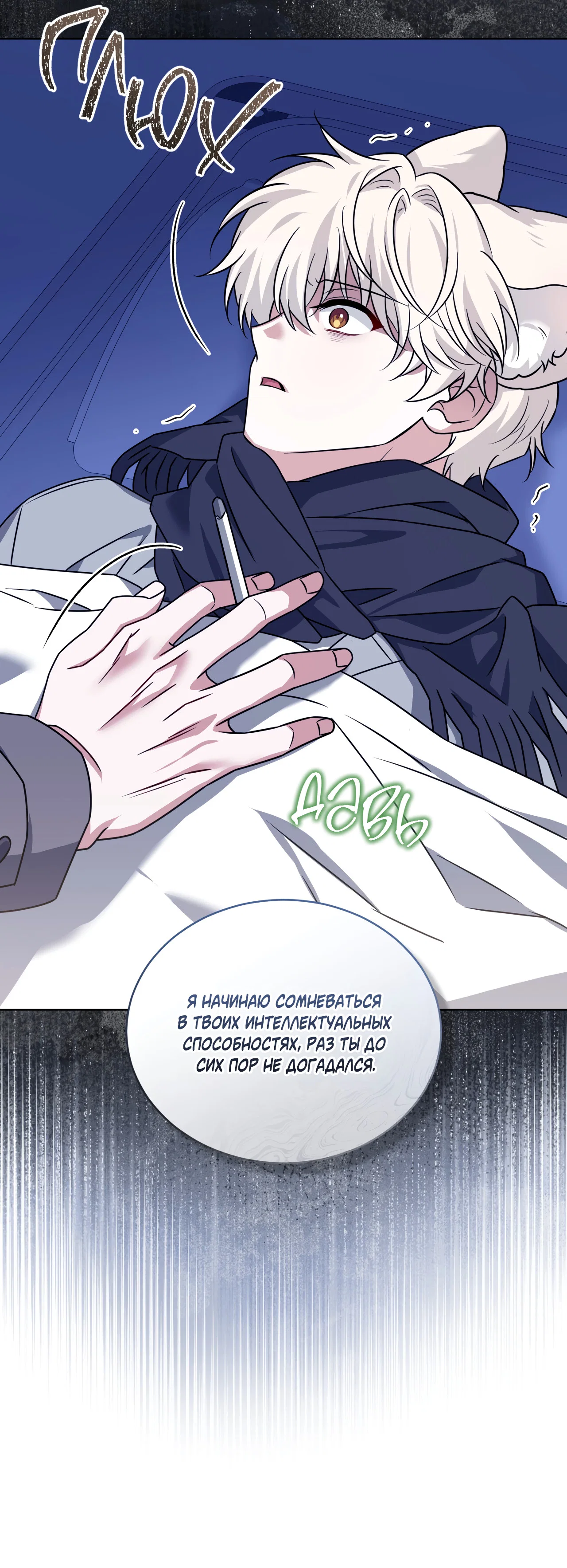 Манга Напиток от лисички Флинна - Глава 56 Страница 58