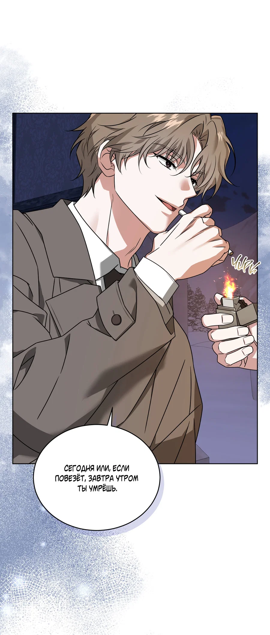 Манга Напиток от лисички Флинна - Глава 56 Страница 43
