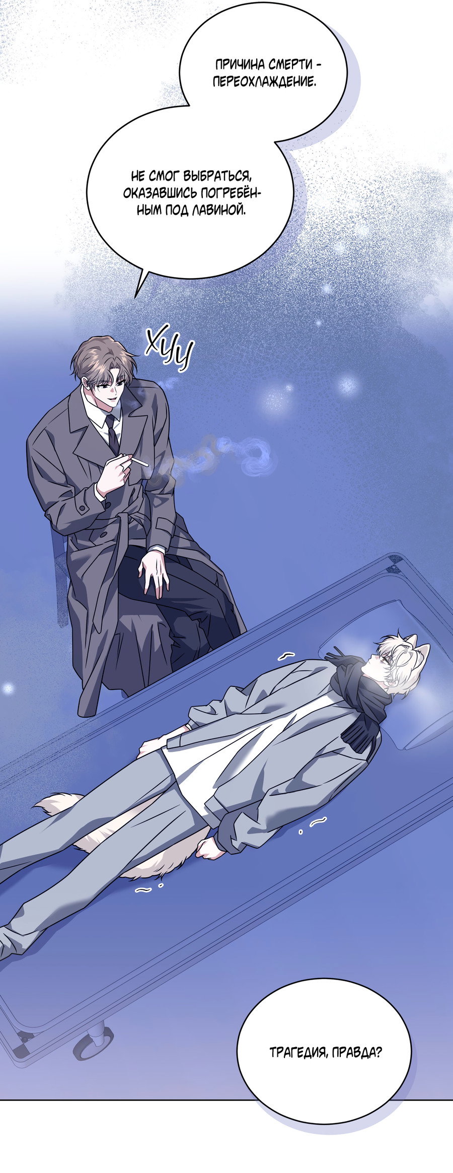 Манга Напиток от лисички Флинна - Глава 56 Страница 44