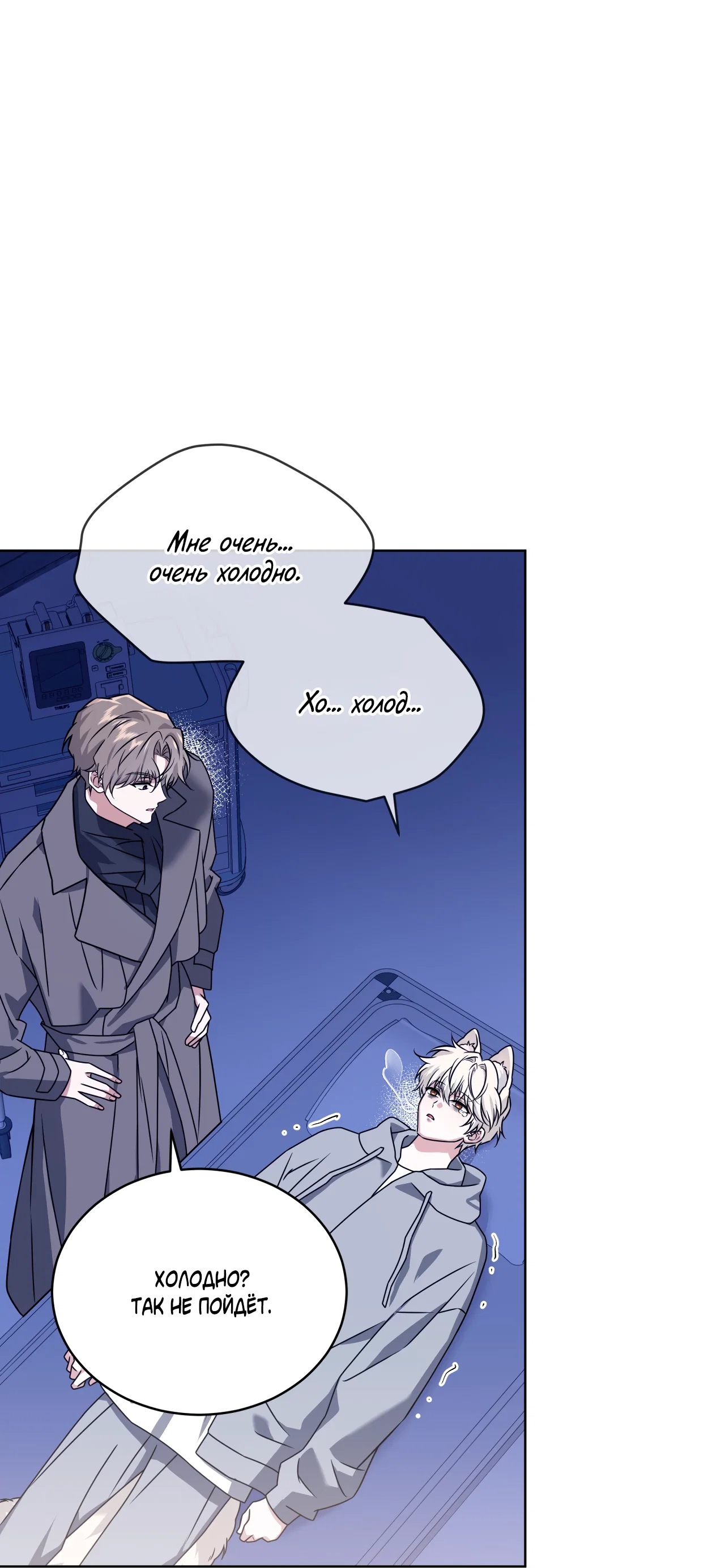 Манга Напиток от лисички Флинна - Глава 56 Страница 37