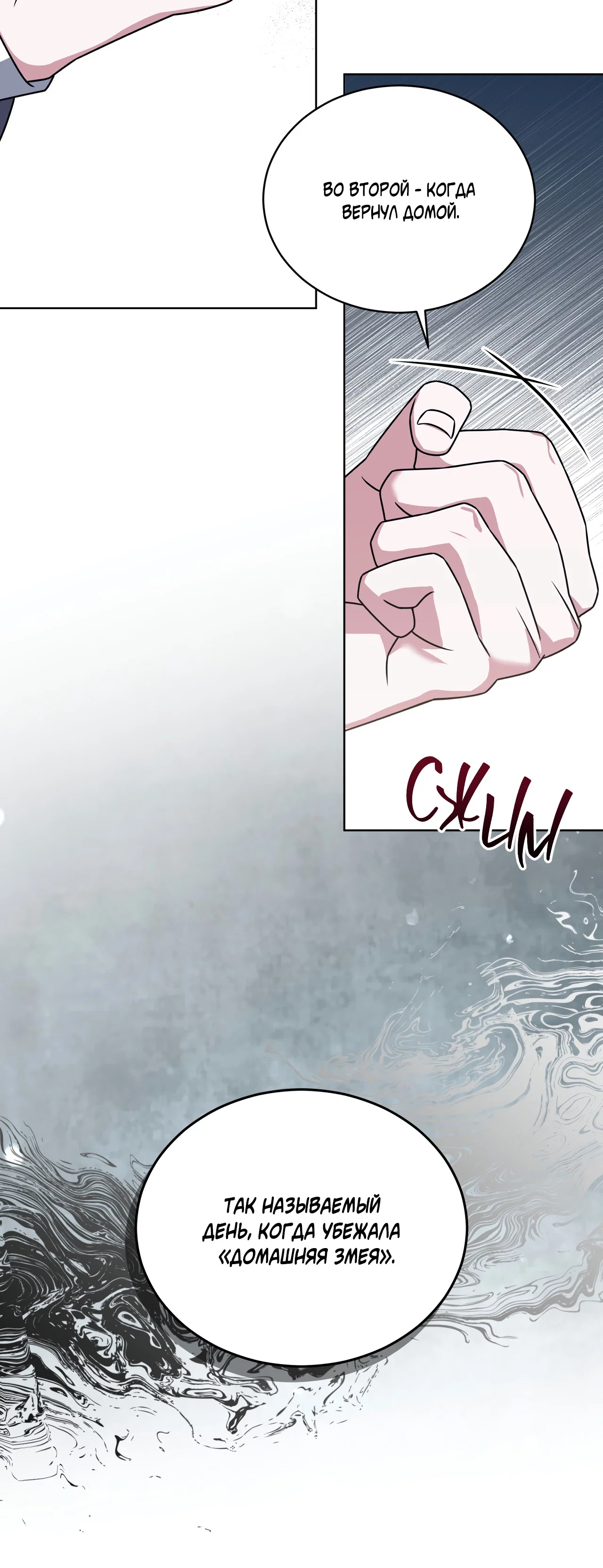 Манга Напиток от лисички Флинна - Глава 56 Страница 67