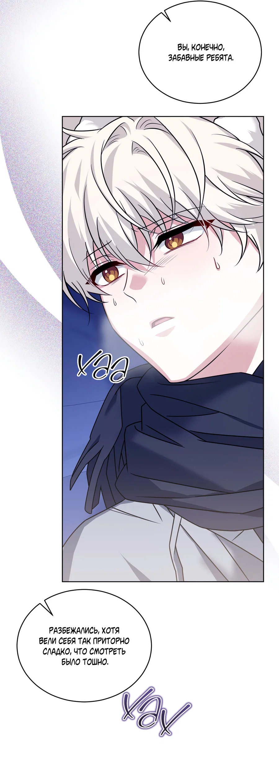 Манга Напиток от лисички Флинна - Глава 56 Страница 47