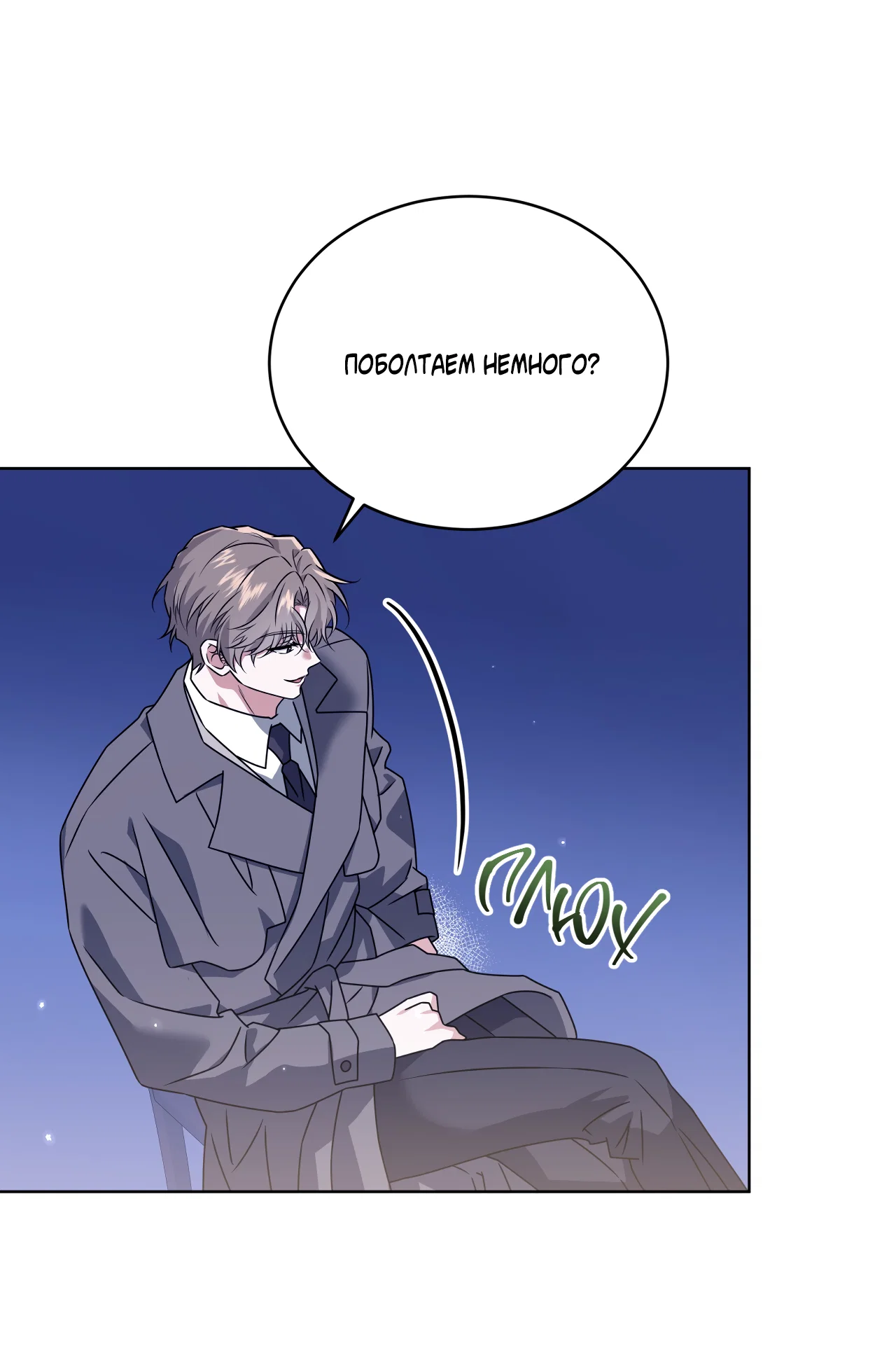 Манга Напиток от лисички Флинна - Глава 56 Страница 42