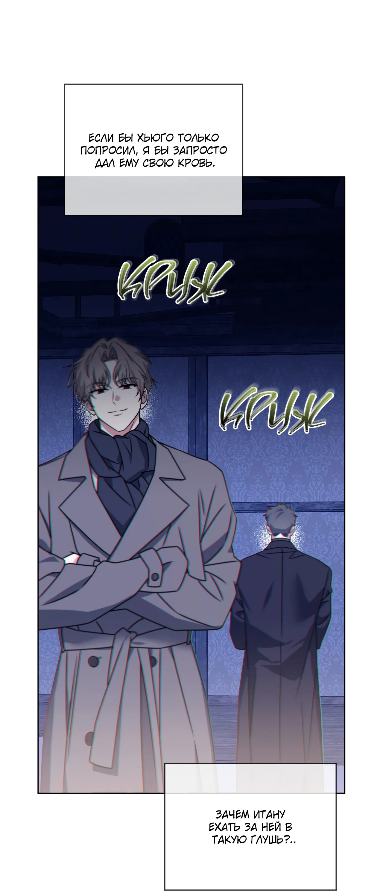 Манга Напиток от лисички Флинна - Глава 56 Страница 36