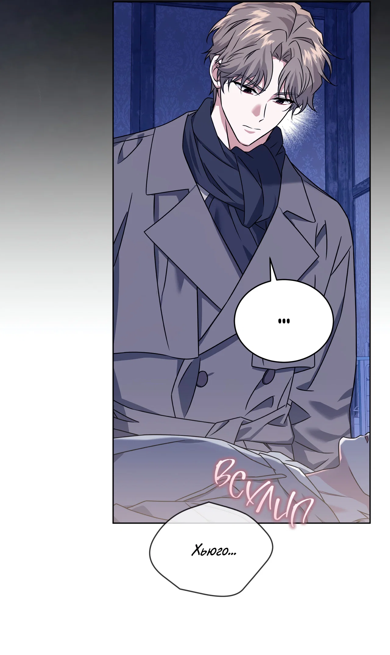 Манга Напиток от лисички Флинна - Глава 56 Страница 31