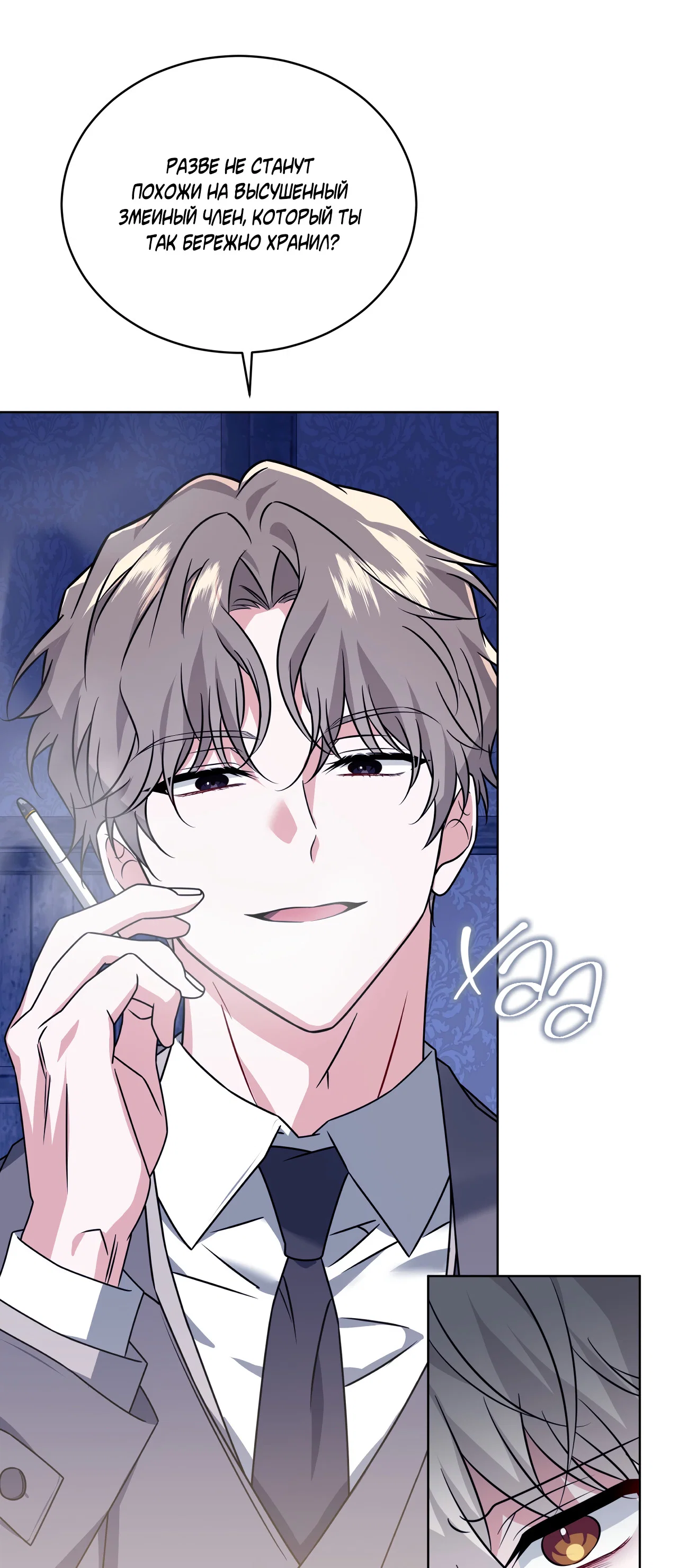 Манга Напиток от лисички Флинна - Глава 56 Страница 63
