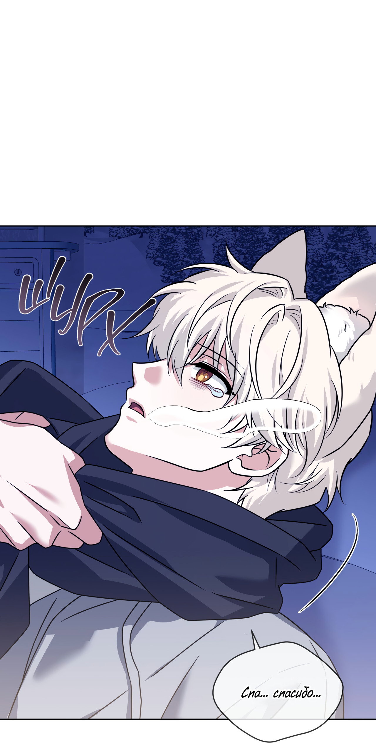 Манга Напиток от лисички Флинна - Глава 56 Страница 38