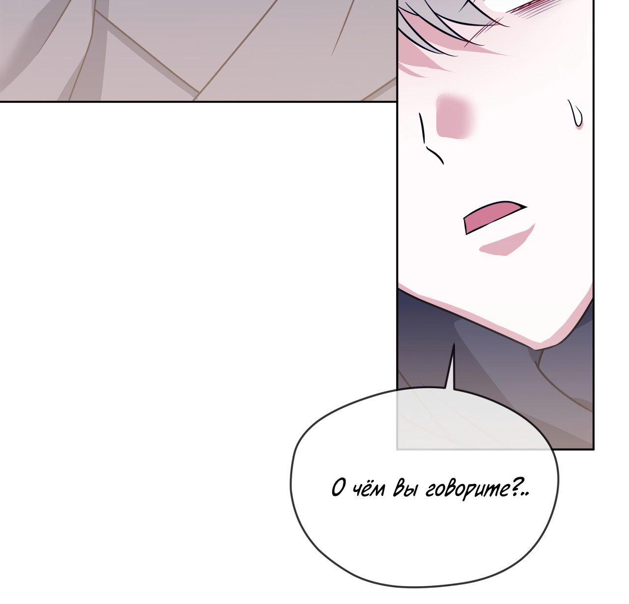 Манга Напиток от лисички Флинна - Глава 56 Страница 64