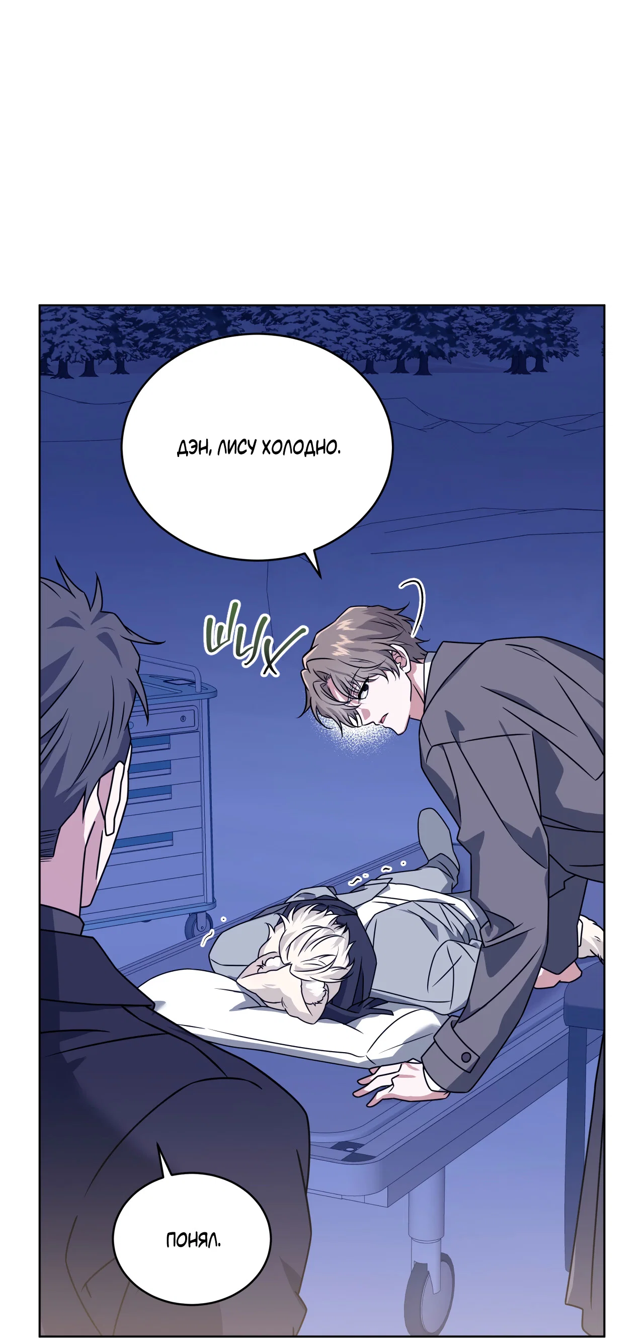 Манга Напиток от лисички Флинна - Глава 56 Страница 50