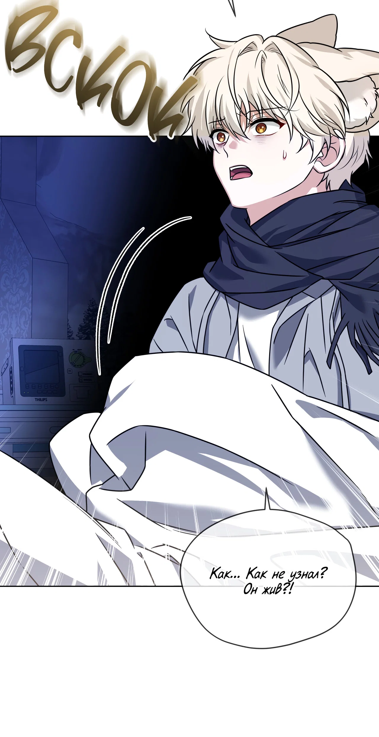 Манга Напиток от лисички Флинна - Глава 56 Страница 55