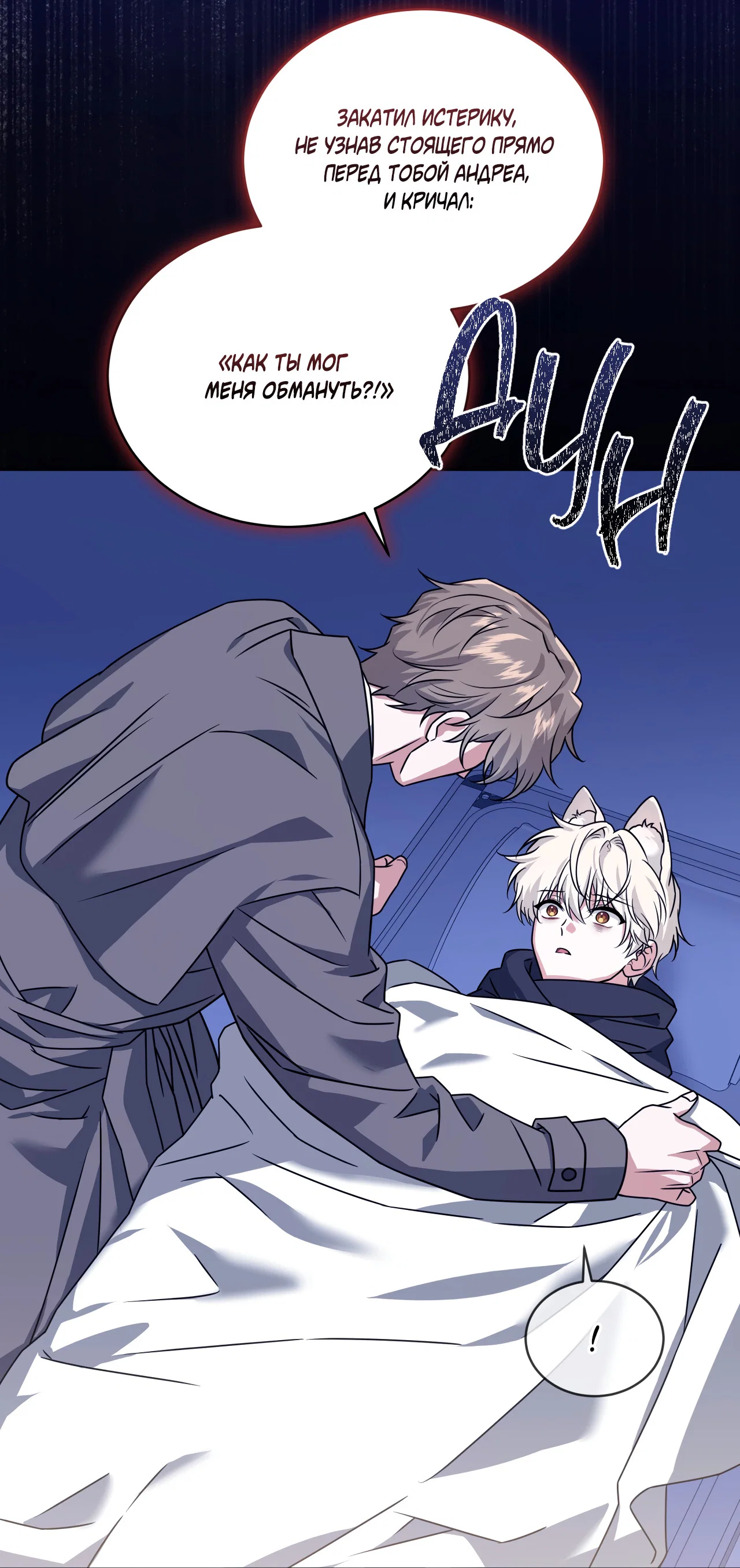 Манга Напиток от лисички Флинна - Глава 56 Страница 53