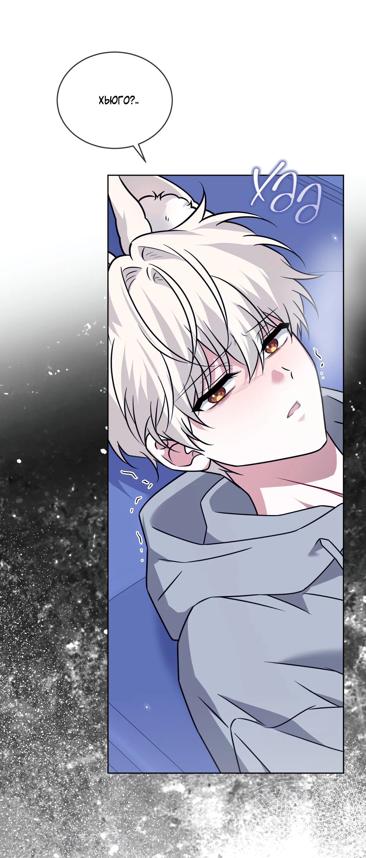 Манга Напиток от лисички Флинна - Глава 56 Страница 19