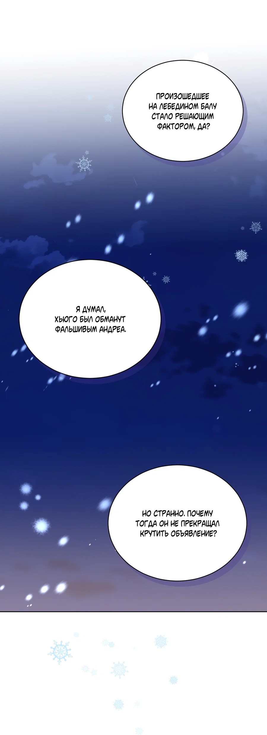 Манга Напиток от лисички Флинна - Глава 56 Страница 48