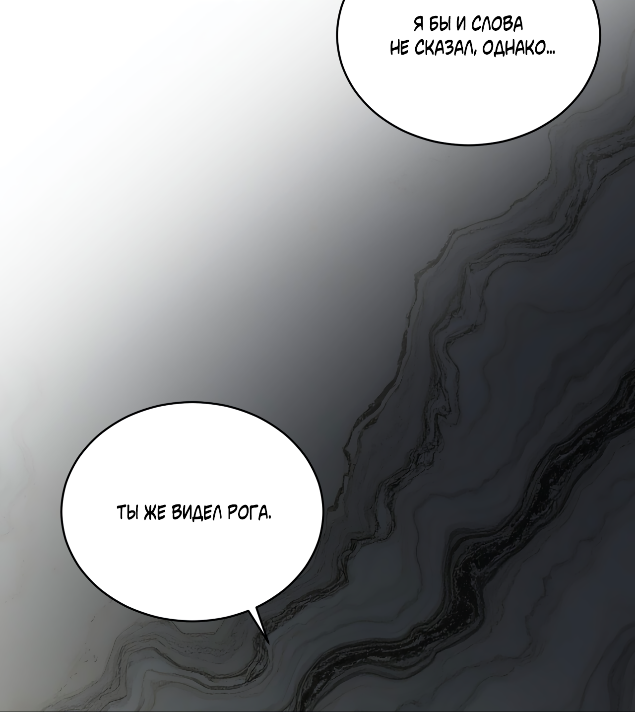 Манга Напиток от лисички Флинна - Глава 56 Страница 61