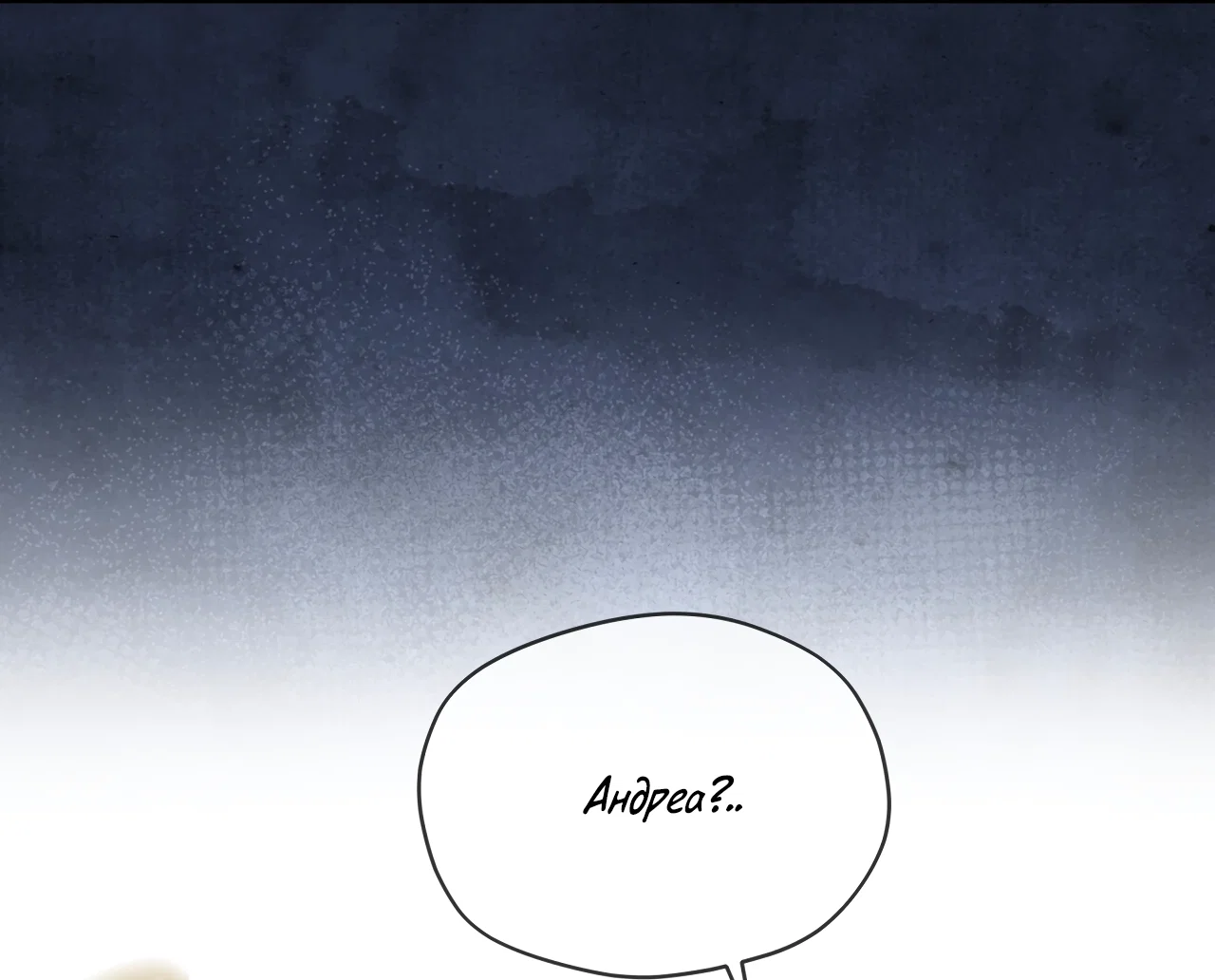 Манга Напиток от лисички Флинна - Глава 56 Страница 54