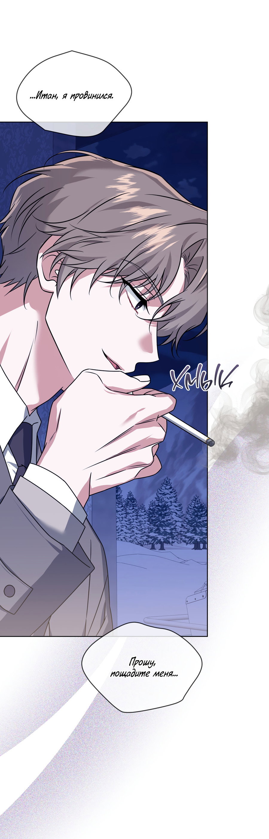 Манга Напиток от лисички Флинна - Глава 56 Страница 46