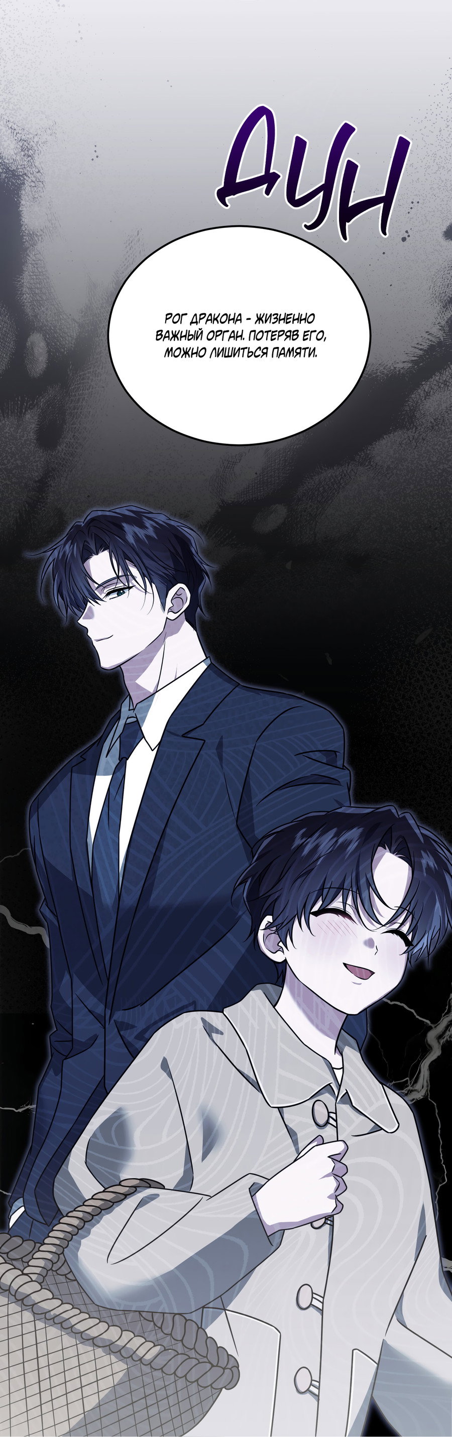 Манга Напиток от лисички Флинна - Глава 56 Страница 69