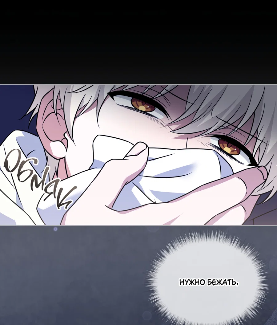 Манга Напиток от лисички Флинна - Глава 56 Страница 11