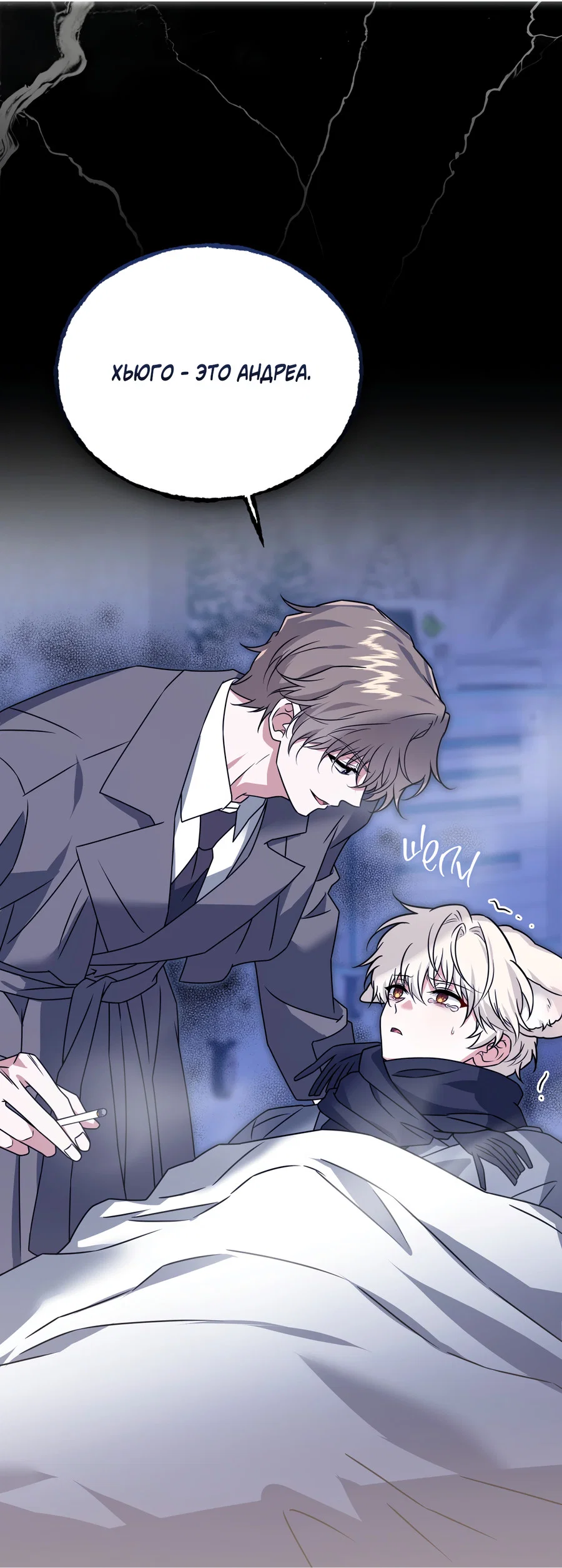 Манга Напиток от лисички Флинна - Глава 56 Страница 70