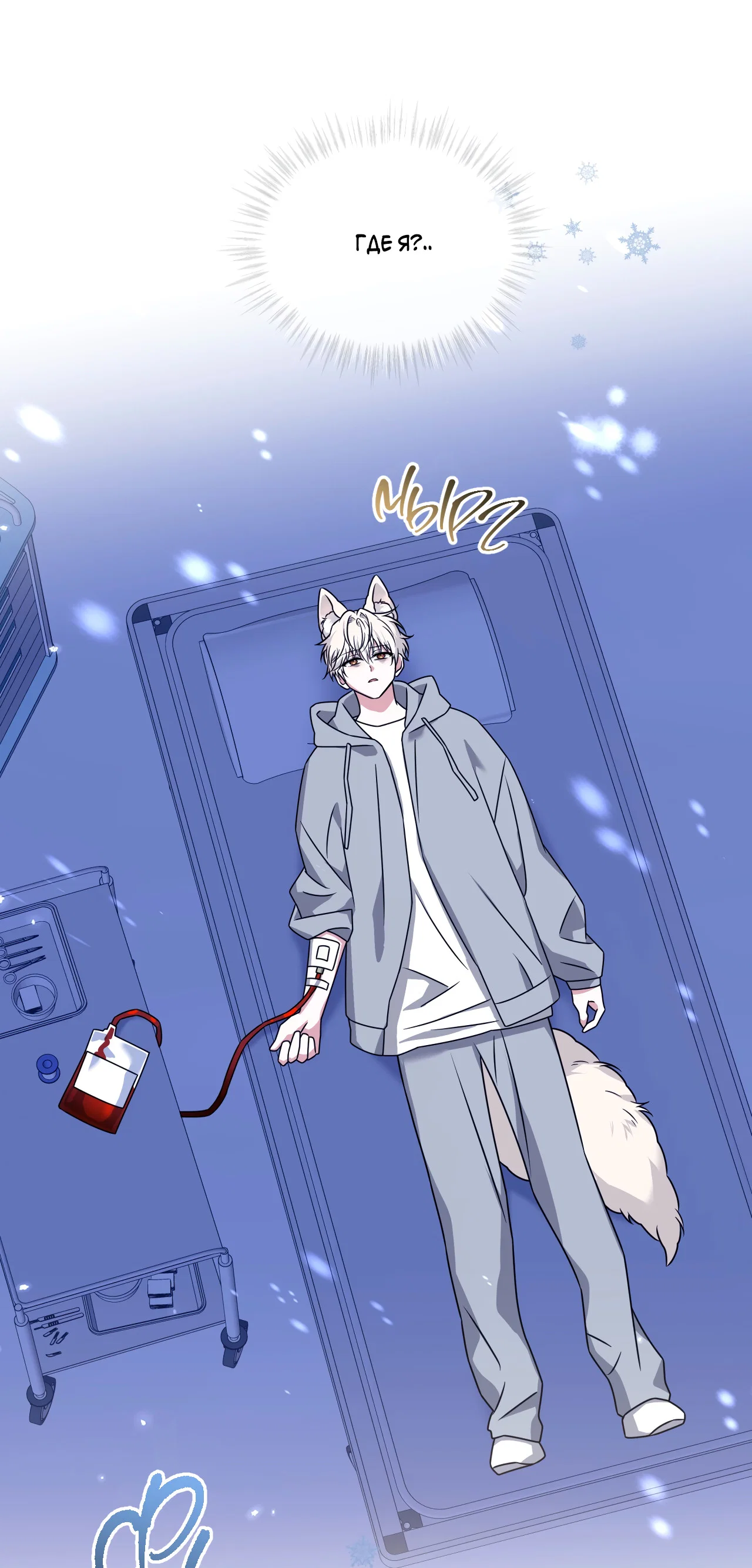 Манга Напиток от лисички Флинна - Глава 56 Страница 17