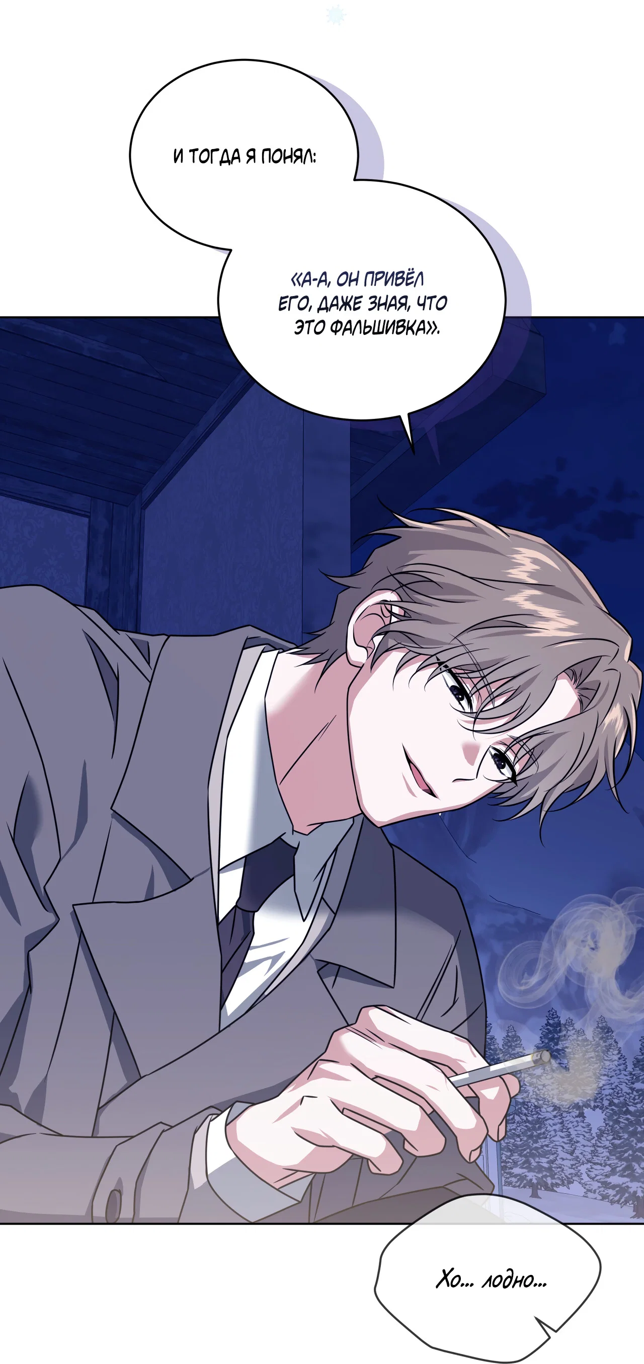 Манга Напиток от лисички Флинна - Глава 56 Страница 49