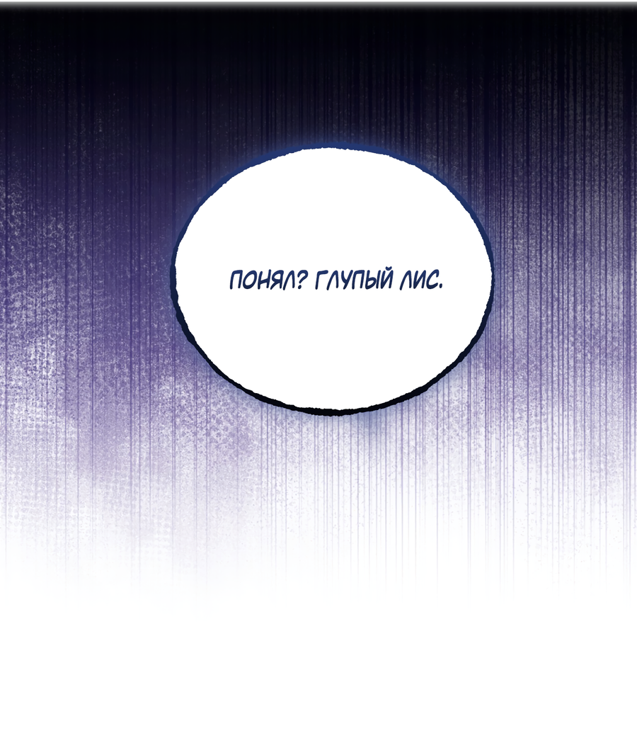 Манга Напиток от лисички Флинна - Глава 56 Страница 71