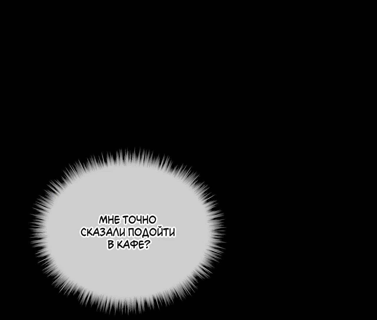 Манга Напиток от лисички Флинна - Глава 56 Страница 3