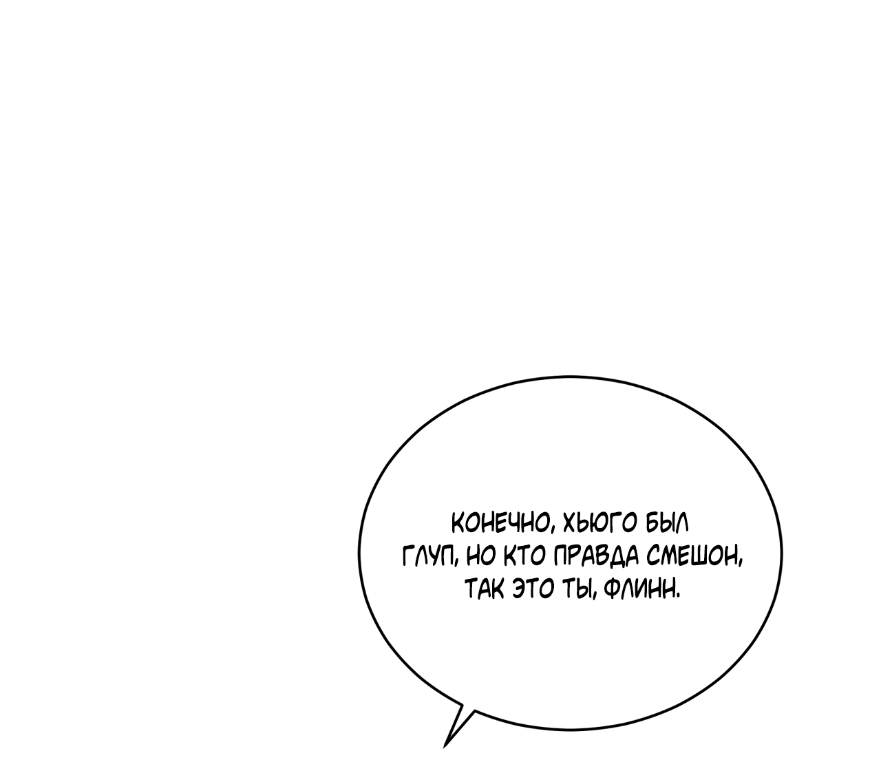 Манга Напиток от лисички Флинна - Глава 56 Страница 51
