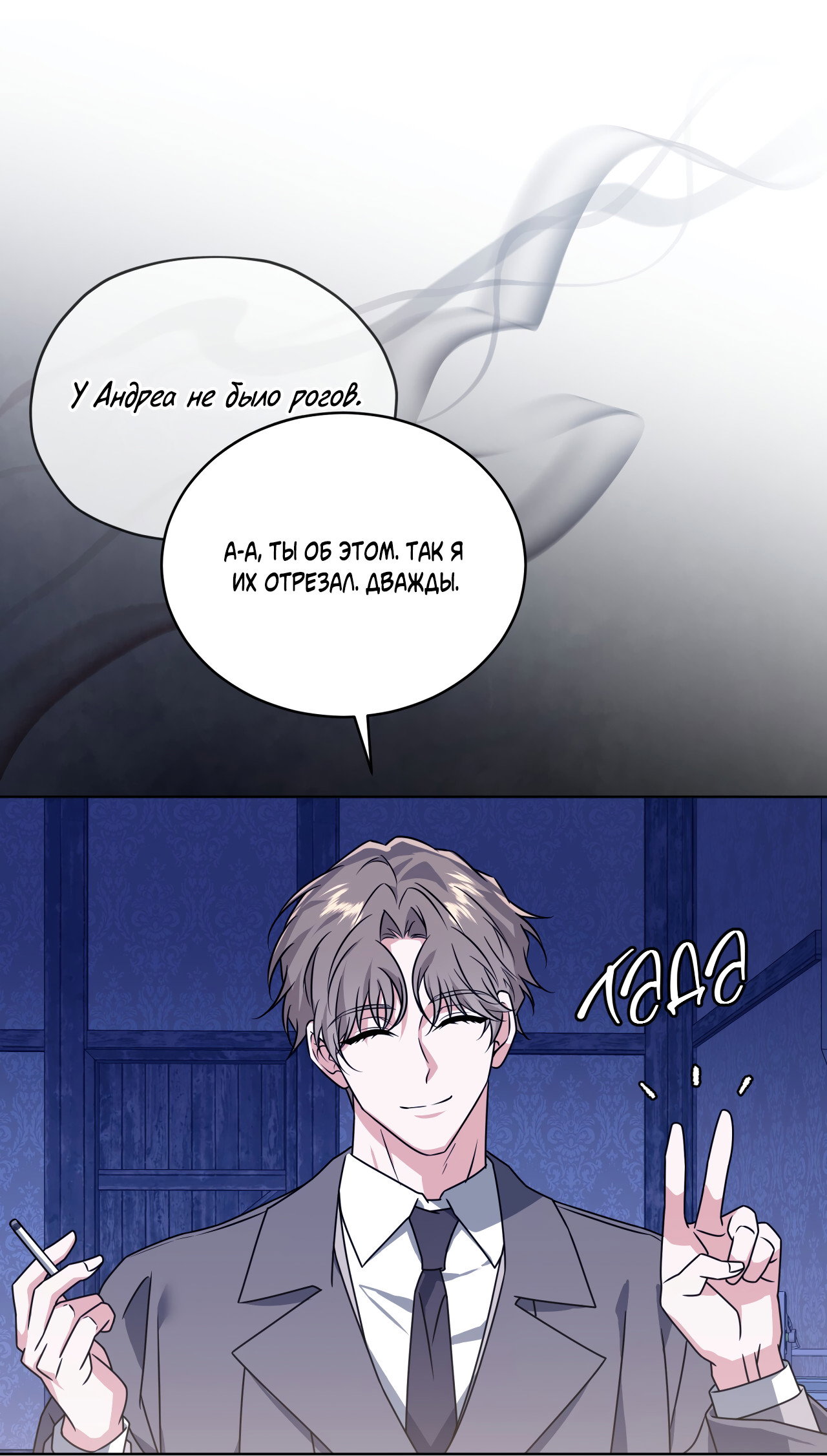 Манга Напиток от лисички Флинна - Глава 56 Страница 65