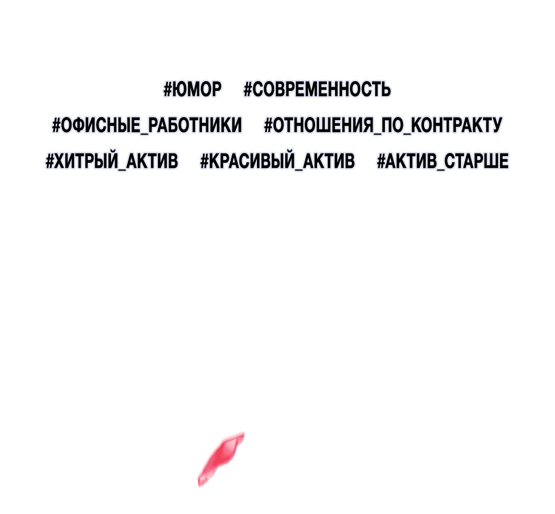 Манга Напиток от лисички Флинна - Глава 12 Страница 59